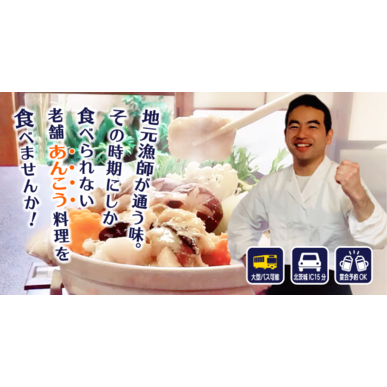 北茨城市でこの時期おすすめのあんこう鍋を予約するなら、ぜひ当店へ！