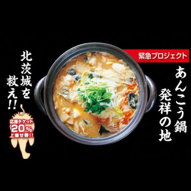 「北茨城を救え！緊急プロジェクト！」支援キャンペーン｜食彩 太信