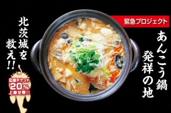 「北茨城を救え！緊急プロジェクト！」支援キャンペーン｜食彩 太信
